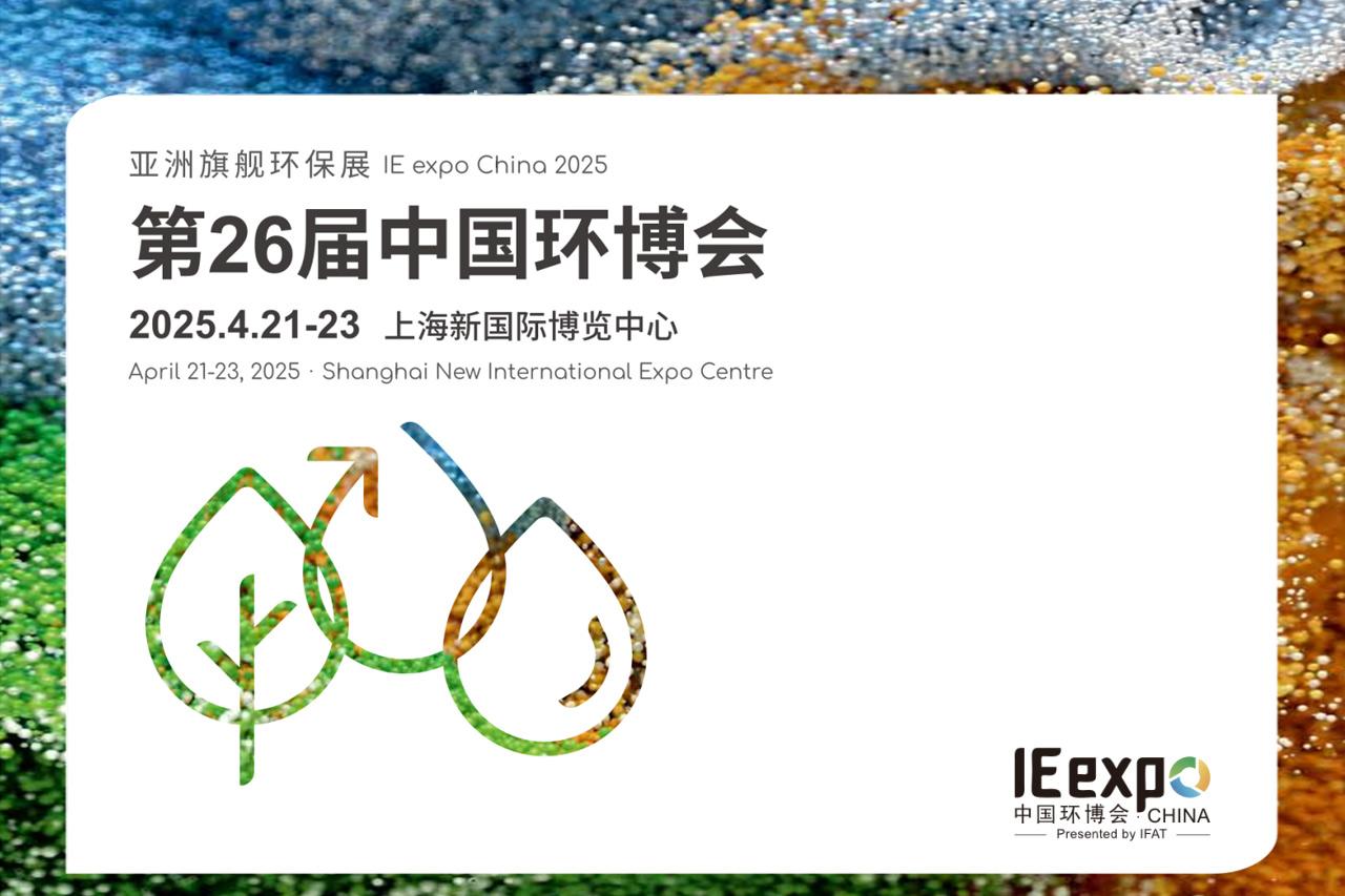 约请函│上海│MWM携相助同伴F6福鹿会能源与您相约第26届中国环博会